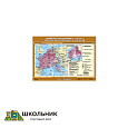Учебная карта «Франкское государство в V-IX вв. Империя Карла Великого и ее распад» (70*100)