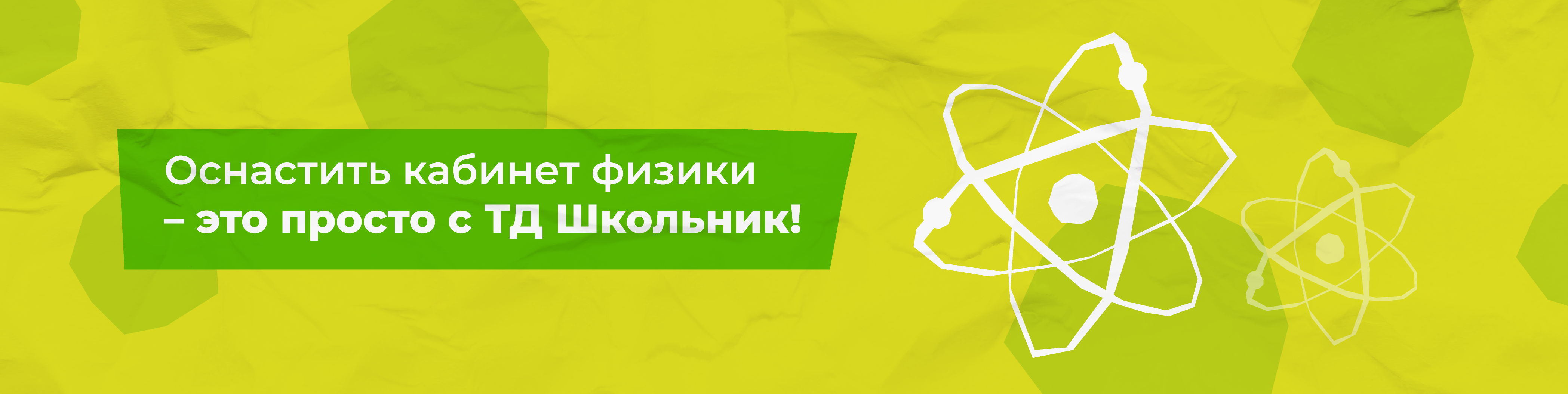 Купить оборудование для кабинета физики
