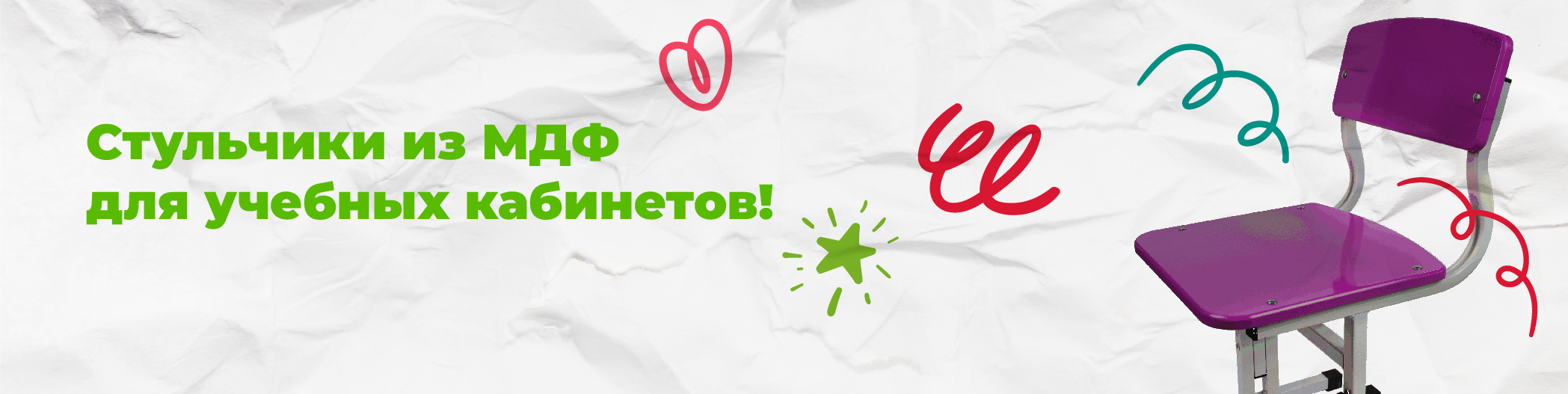 МДФ-стулья для образовательных учреждений России