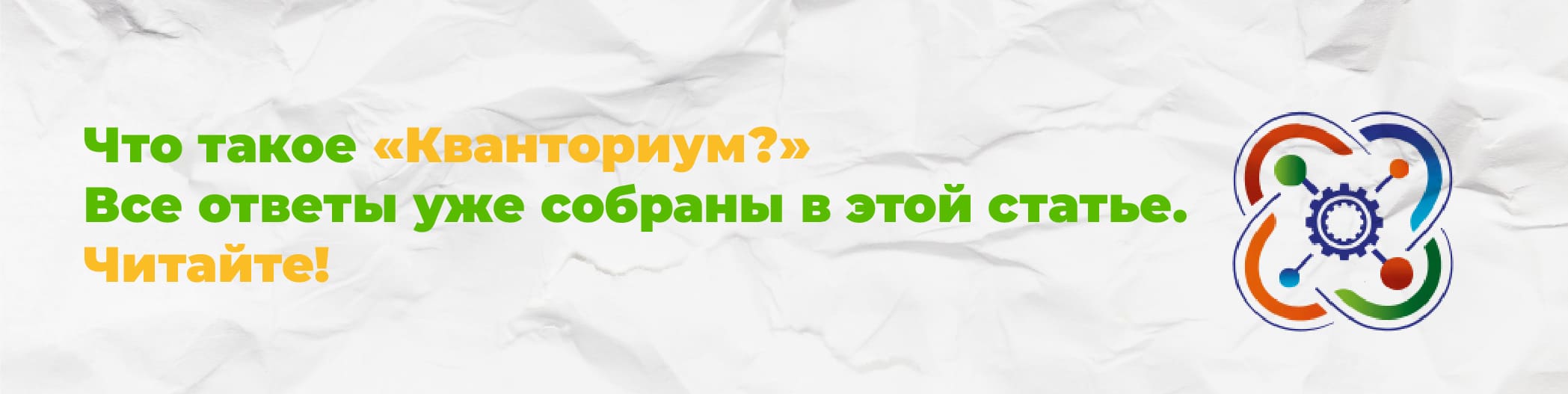 Что такое детский технопарк «Кванториум»?