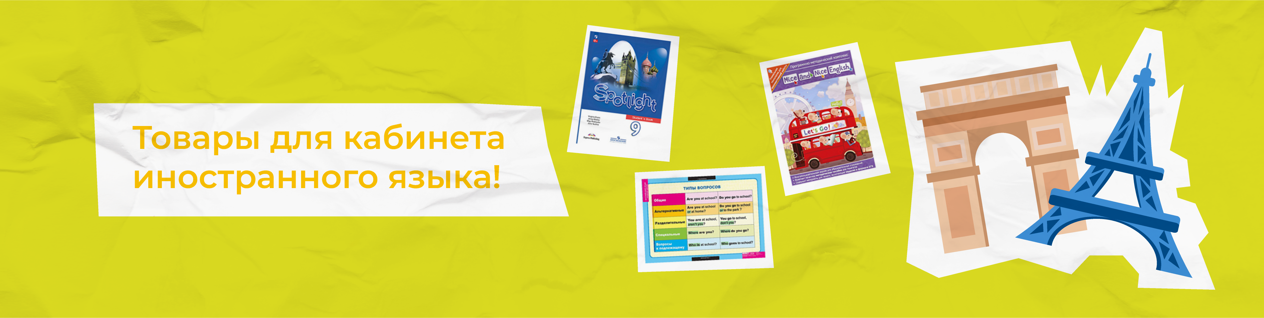 Купить оборудование для кабинета иностранного языка
