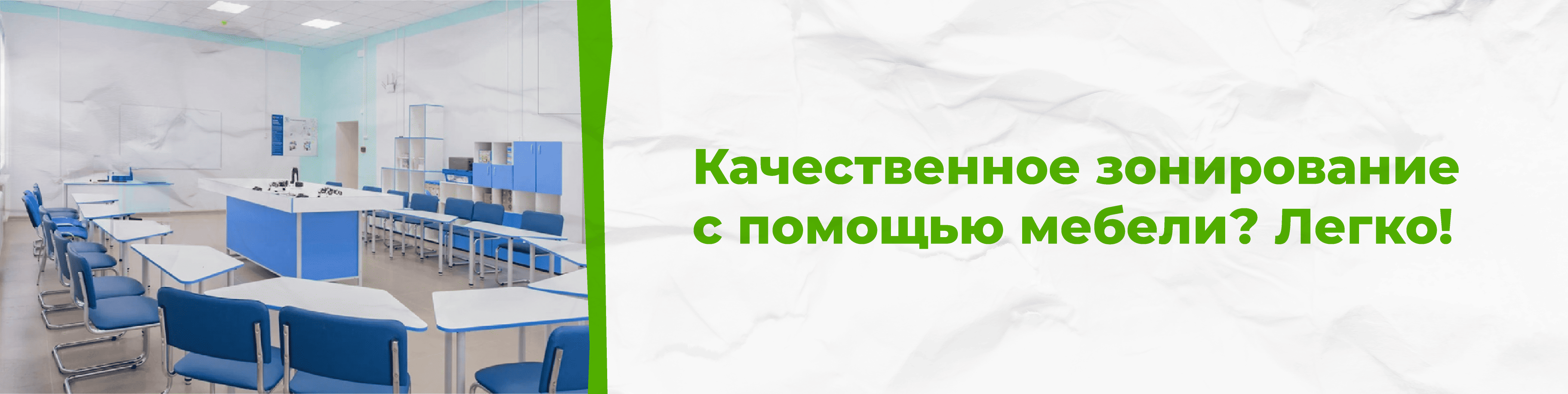 Зонирование в школе: как организовать классы?
