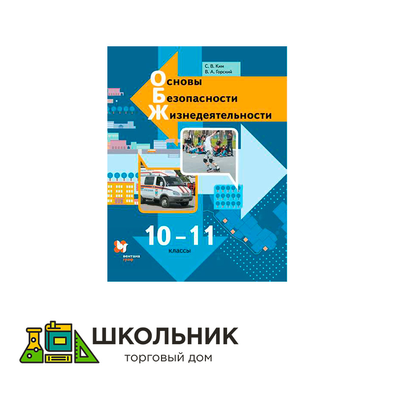 Представлен новый учебник ОБЖ с модулем начальной военной подготовки