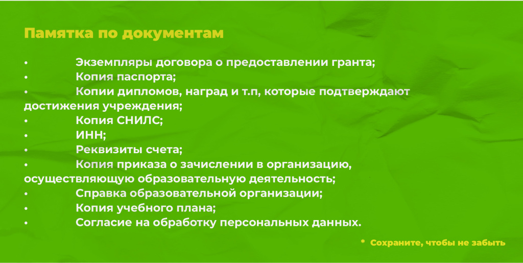 Чек-лист какие документы для гранта могут понадобиться школам