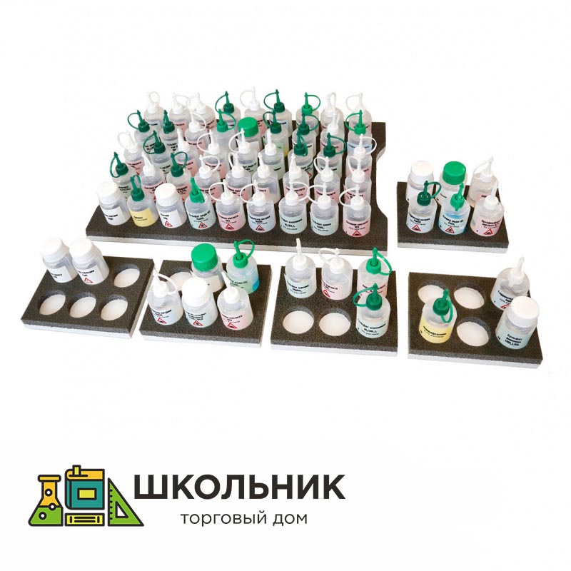 набор реактивов для школьного кабинета химии