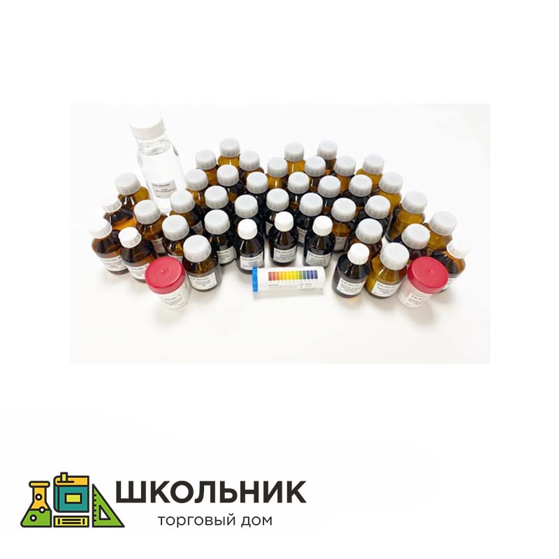 набор реактивов в кабинет химии
