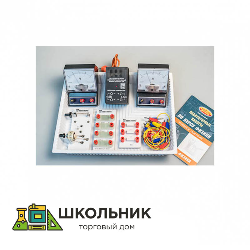 наборы по физике для школы