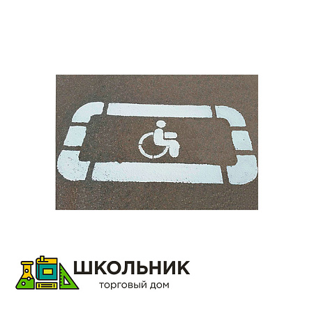 Трафарет для отрисовки знака стоянки для инвалидов 1600 х 800 мм
