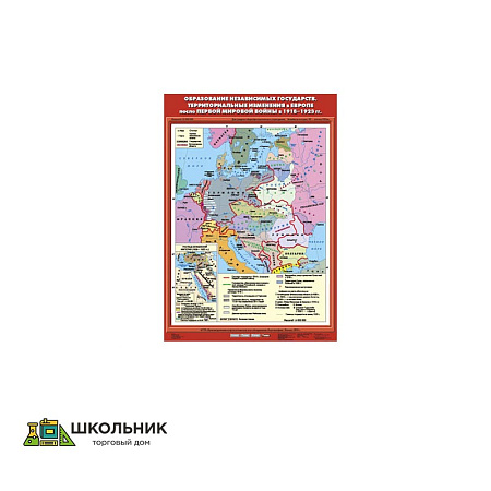 Учебная карта «Образование независимых государств. Территориальные изменения в Европе» (70*100)