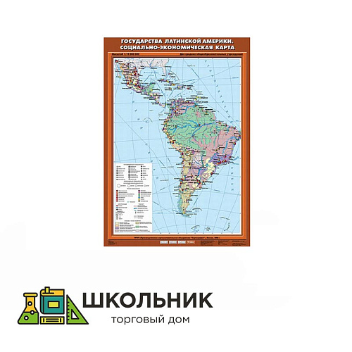 Государства Латинской Америки. Социально-экономическая карта (70х100)