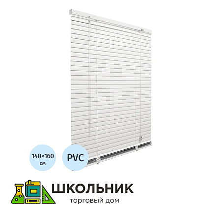 Система (устройство) для затемнения окон 140х160 см