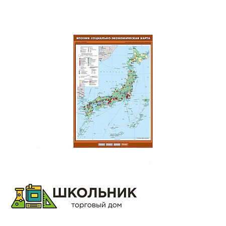 Япония. Общегеографическая/социально-экономическая карта (70х100)