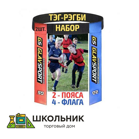 Пояс для тег-регби