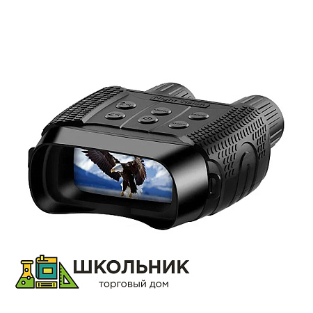 Бинокль цифровой ночного видения