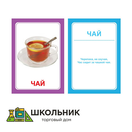 Логопедические картинки для автоматизации звука "Ч" (комплект 30 шт)