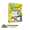 Сетевая версия. Тесты. Окружающий мир. 4 класс