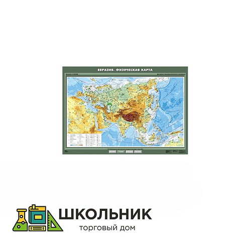 Евразия. Политическая/физическая карта (100х140)
