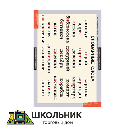 Словарные слова 