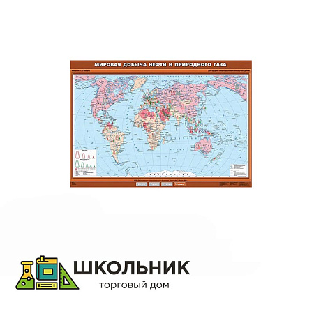 Учебная карта «Мировая добыча нефти и природного газа» 100х140