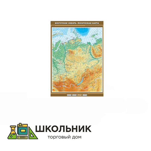 Восточная Сибирь. Физическая карта (100х140)