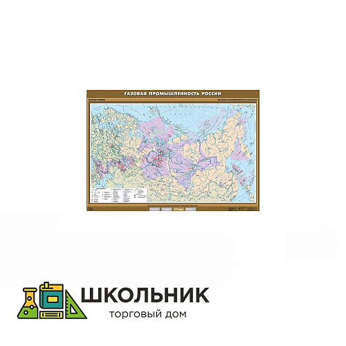 Учебная карта «Газовая промышленность России» (100х140)