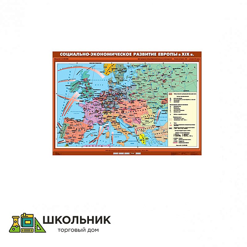 Учебная карта «Социально-экономическое развитие Европы в XIX в.» (100*140)