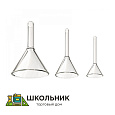 Комплект воронок стеклянных
