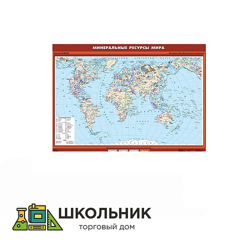 Учебная карта «Минеральные ресурсы мира» 100х140