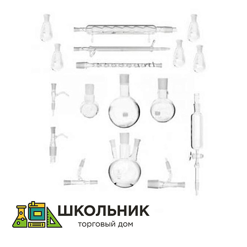 Комплект стеклянной посуды на шлифах демонстрационный