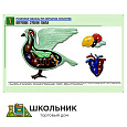 Рельефная таблица "Внутреннее строение голубя"
