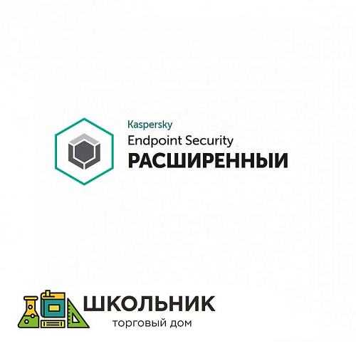 Kaspersky Endpoint Security расширенный