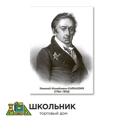 Комплект портретов исторических деятелей