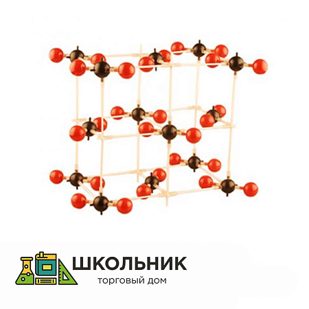 Модель «Кристаллическая решетка углекислого газа» (демонстрационная)