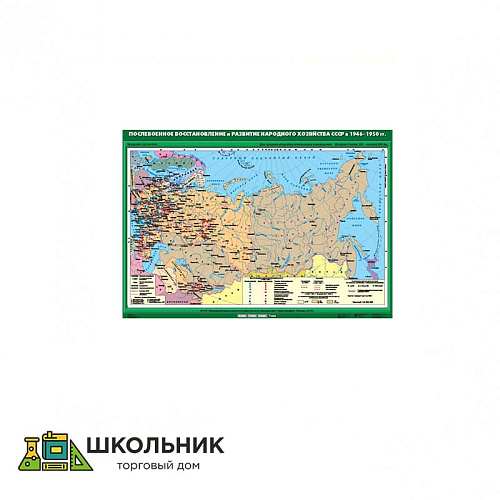 Учебные карты на тему «СССР» (100*140)