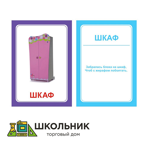 Логопедические картинки для автоматизации звука "Ф" (комплект 30 шт)