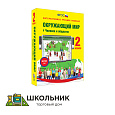 Окружающий мир. 2 класс. Человек и общество