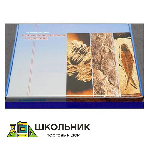 Коллекция "Палеонтологическая" 