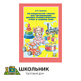 Логопедический альбом для обследования лексико-грамматического строя и связной речи