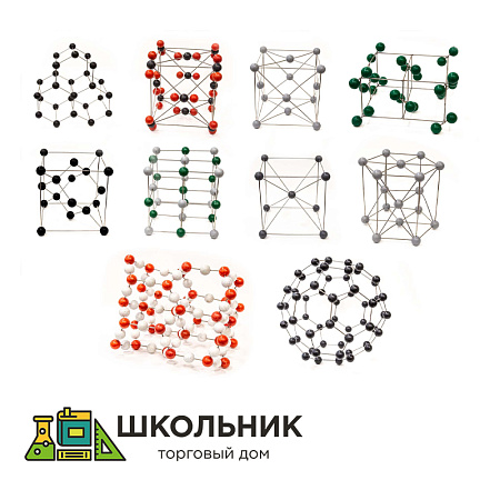 Комплект моделей кристаллических решеток