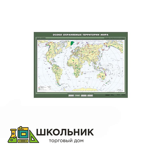 Учебная карта «Особо охраняемые природные территории мира» (100х140)