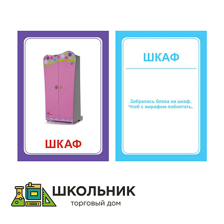 Логопедические картинки для автоматизации звука "Ф" (комплект 30 шт)