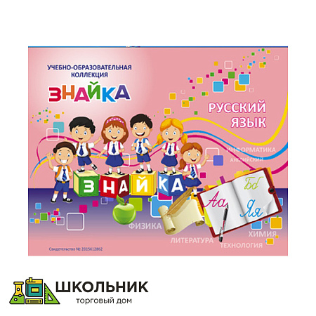 Учебно-образовательная коллекция "Знайка"  «Русский язык. 7 класс».  USB-накопитель. Коробочная версия