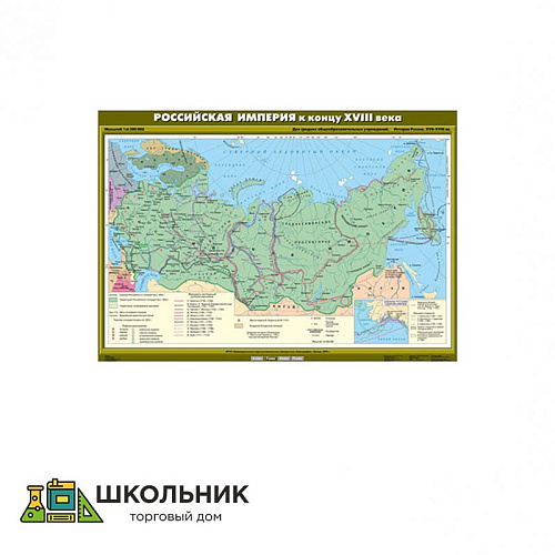 Учебная карта «Российская империя к концу XVIII века» (100*140)