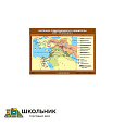 Учебная карта «Восточное Средиземноморье и Междуречье в XIV-VI вв. до н.э.» (70*100)
