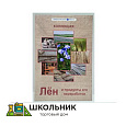 Коллекция "Лен и продукты его переработки"