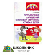 Преодоление нарушений слоговой структуры слова у детей. Методическое пособие