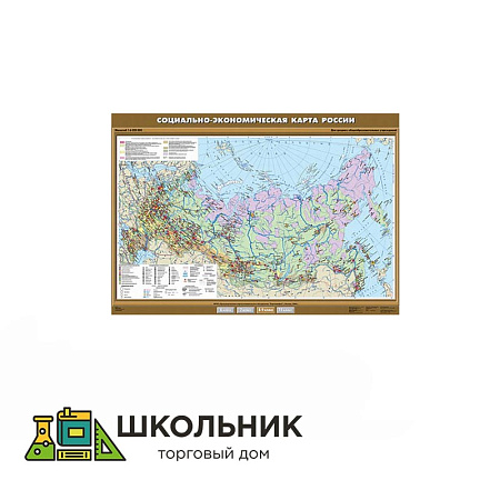 Социально-экономическая карта России (100х140)