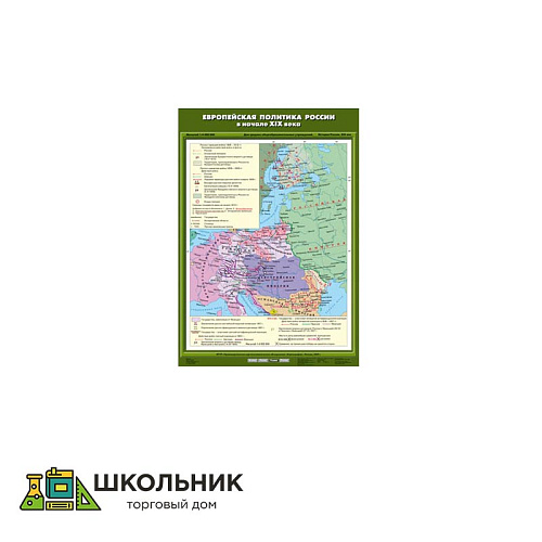 Учебные карты «Европейская политика России в начале ХIХ века» (70*100)
