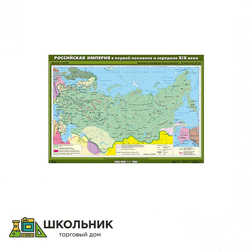 Учебная карта «Российская империя в первой половине и середине XIX века» (100*140)