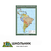 Южная Америка. Политическая/физическая карта (70х100)